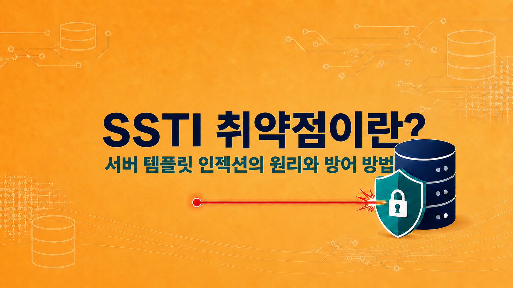SSTI 취약점