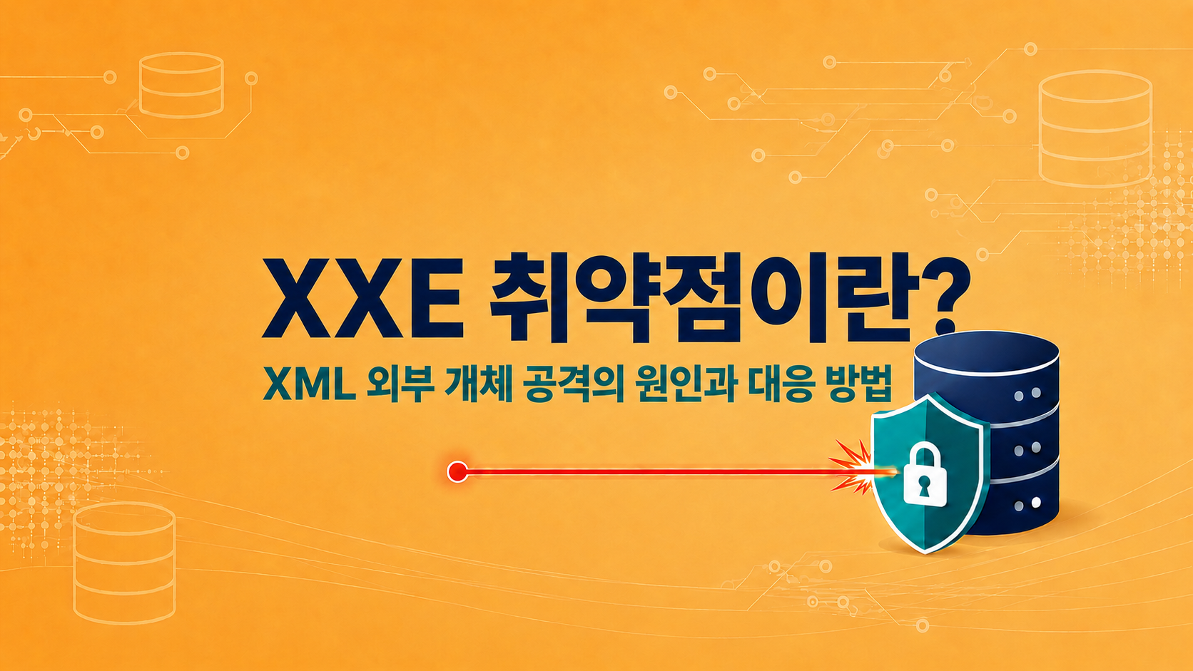 XXE 취약점